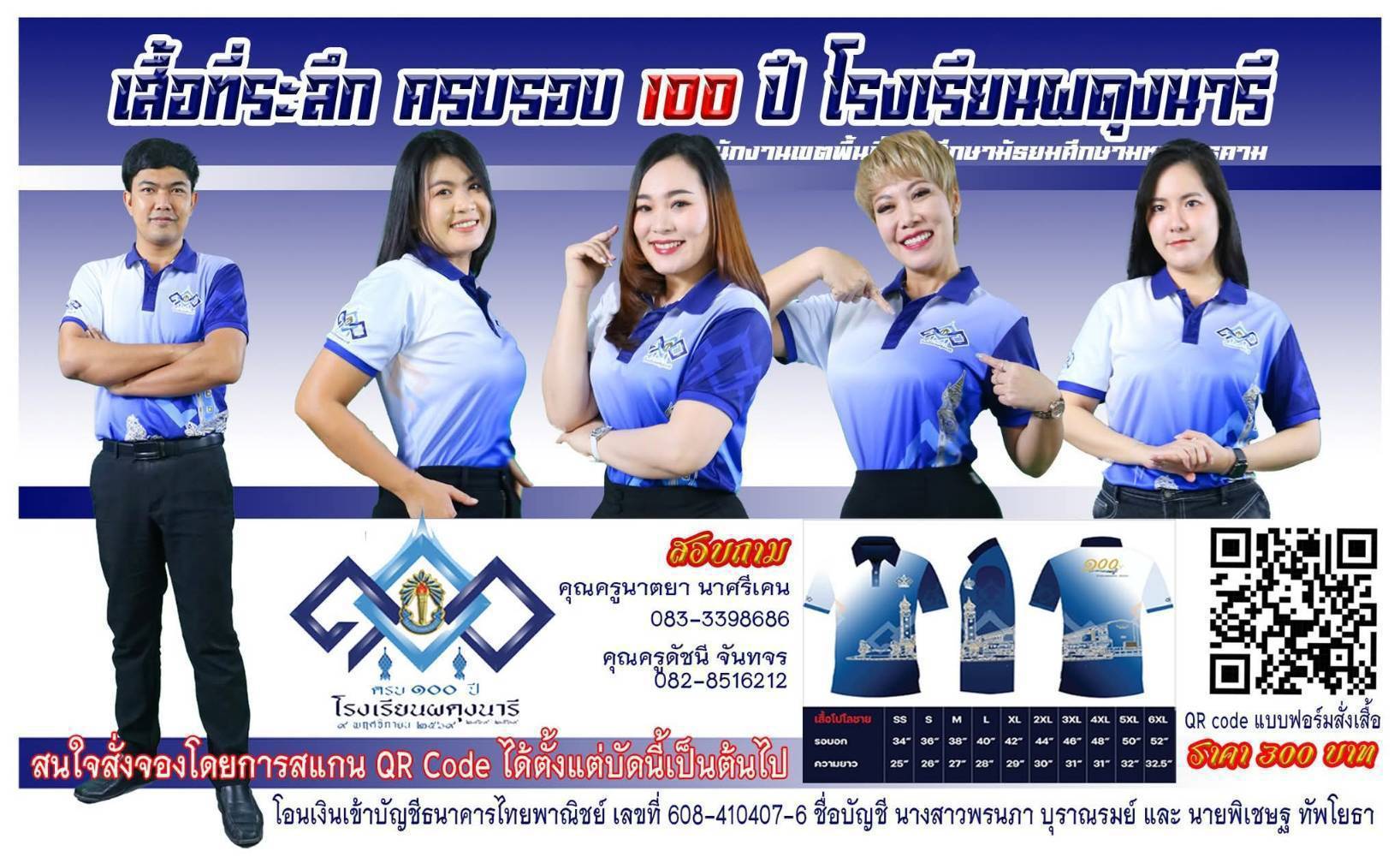 รายละเอียดเสื้อที่ระลึกและช่องทางการสั่งซื้อ